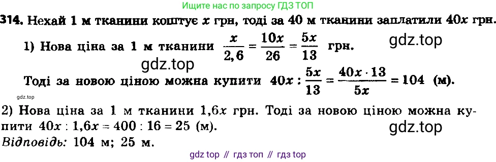 ГДЗ Алгебра, 8 класс Учебник, авторы: Мерзляк Аркадий Григорьевич, Полонский Виталий Борисович, Якир Михаил Семёнович, издательство Просвещение, Москва, 2018 - 2022, розового цвета, страница 80, номер 314, Решение 7