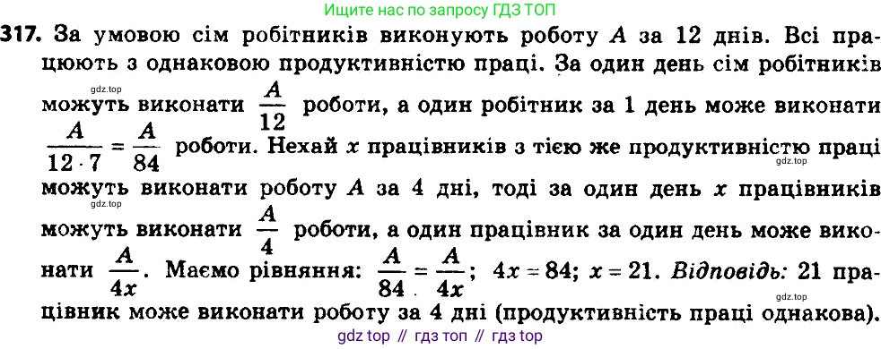 ГДЗ Алгебра, 8 класс Учебник, авторы: Мерзляк Аркадий Григорьевич, Полонский Виталий Борисович, Якир Михаил Семёнович, издательство Просвещение, Москва, 2018 - 2022, розового цвета, страница 80, номер 317, Решение 7