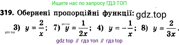 ГДЗ Алгебра, 8 класс Учебник, авторы: Мерзляк Аркадий Григорьевич, Полонский Виталий Борисович, Якир Михаил Семёнович, издательство Просвещение, Москва, 2018 - 2022, розового цвета, страница 80, номер 319, Решение 7