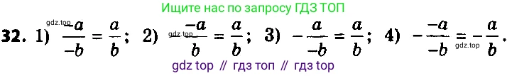 ГДЗ Алгебра, 8 класс Учебник, авторы: Мерзляк Аркадий Григорьевич, Полонский Виталий Борисович, Якир Михаил Семёнович, издательство Просвещение, Москва, 2018 - 2022, розового цвета, страница 15, номер 32, Решение 7