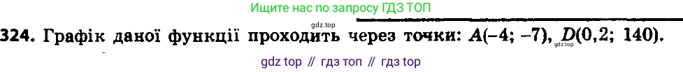 ГДЗ Алгебра, 8 класс Учебник, авторы: Мерзляк Аркадий Григорьевич, Полонский Виталий Борисович, Якир Михаил Семёнович, издательство Просвещение, Москва, 2018 - 2022, розового цвета, страница 81, номер 324, Решение 7