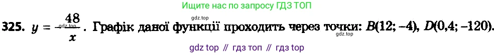 ГДЗ Алгебра, 8 класс Учебник, авторы: Мерзляк Аркадий Григорьевич, Полонский Виталий Борисович, Якир Михаил Семёнович, издательство Просвещение, Москва, 2018 - 2022, розового цвета, страница 81, номер 325, Решение 7