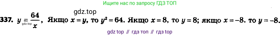 ГДЗ Алгебра, 8 класс Учебник, авторы: Мерзляк Аркадий Григорьевич, Полонский Виталий Борисович, Якир Михаил Семёнович, издательство Просвещение, Москва, 2018 - 2022, розового цвета, страница 83, номер 337, Решение 7