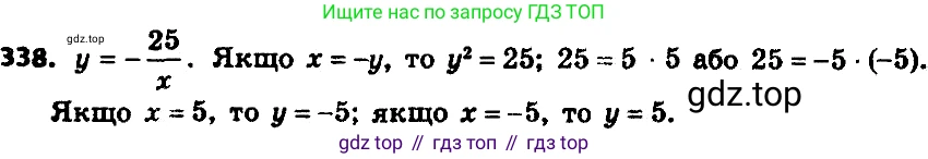 ГДЗ Алгебра, 8 класс Учебник, авторы: Мерзляк Аркадий Григорьевич, Полонский Виталий Борисович, Якир Михаил Семёнович, издательство Просвещение, Москва, 2018 - 2022, розового цвета, страница 83, номер 338, Решение 7