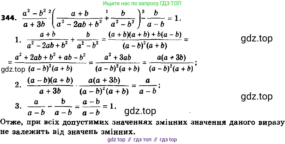 ГДЗ Алгебра, 8 класс Учебник, авторы: Мерзляк Аркадий Григорьевич, Полонский Виталий Борисович, Якир Михаил Семёнович, издательство Просвещение, Москва, 2018 - 2022, розового цвета, страница 83, номер 344, Решение 7