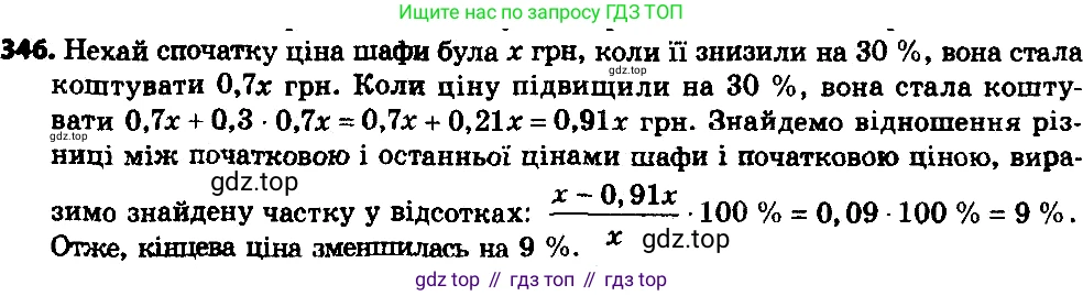 ГДЗ Алгебра, 8 класс Учебник, авторы: Мерзляк Аркадий Григорьевич, Полонский Виталий Борисович, Якир Михаил Семёнович, издательство Просвещение, Москва, 2018 - 2022, розового цвета, страница 84, номер 346, Решение 7