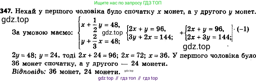 ГДЗ Алгебра, 8 класс Учебник, авторы: Мерзляк Аркадий Григорьевич, Полонский Виталий Борисович, Якир Михаил Семёнович, издательство Просвещение, Москва, 2018 - 2022, розового цвета, страница 84, номер 347, Решение 7