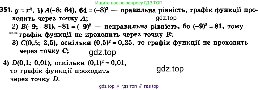 ГДЗ Алгебра, 8 класс Учебник, авторы: Мерзляк Аркадий Григорьевич, Полонский Виталий Борисович, Якир Михаил Семёнович, издательство Просвещение, Москва, 2018 - 2022, розового цвета, страница 91, номер 351, Решение 7