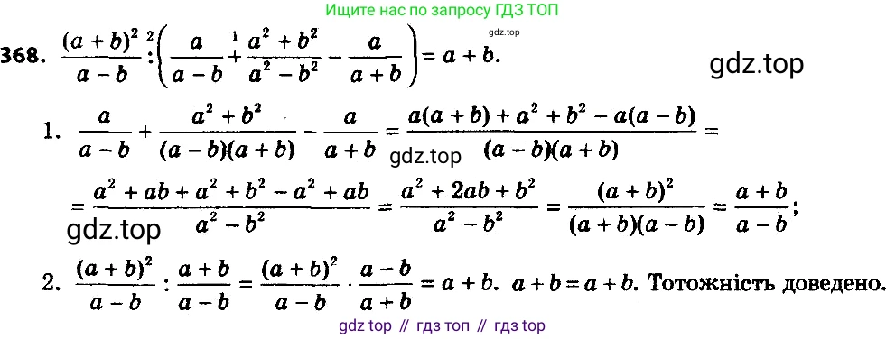 ГДЗ Алгебра, 8 класс Учебник, авторы: Мерзляк Аркадий Григорьевич, Полонский Виталий Борисович, Якир Михаил Семёнович, издательство Просвещение, Москва, 2018 - 2022, розового цвета, страница 94, номер 368, Решение 7