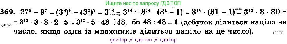 ГДЗ Алгебра, 8 класс Учебник, авторы: Мерзляк Аркадий Григорьевич, Полонский Виталий Борисович, Якир Михаил Семёнович, издательство Просвещение, Москва, 2018 - 2022, розового цвета, страница 94, номер 370, Решение 7