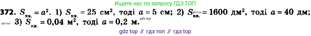 ГДЗ Алгебра, 8 класс Учебник, авторы: Мерзляк Аркадий Григорьевич, Полонский Виталий Борисович, Якир Михаил Семёнович, издательство Просвещение, Москва, 2018 - 2022, розового цвета, страница 94, номер 372, Решение 7