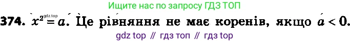 ГДЗ Алгебра, 8 класс Учебник, авторы: Мерзляк Аркадий Григорьевич, Полонский Виталий Борисович, Якир Михаил Семёнович, издательство Просвещение, Москва, 2018 - 2022, розового цвета, страница 94, номер 374, Решение 7