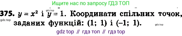 ГДЗ Алгебра, 8 класс Учебник, авторы: Мерзляк Аркадий Григорьевич, Полонский Виталий Борисович, Якир Михаил Семёнович, издательство Просвещение, Москва, 2018 - 2022, розового цвета, страница 94, номер 375, Решение 7