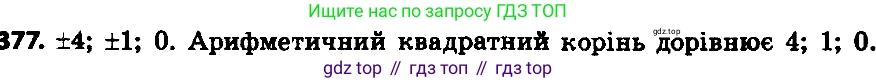 ГДЗ Алгебра, 8 класс Учебник, авторы: Мерзляк Аркадий Григорьевич, Полонский Виталий Борисович, Якир Михаил Семёнович, издательство Просвещение, Москва, 2018 - 2022, розового цвета, страница 99, номер 377, Решение 7