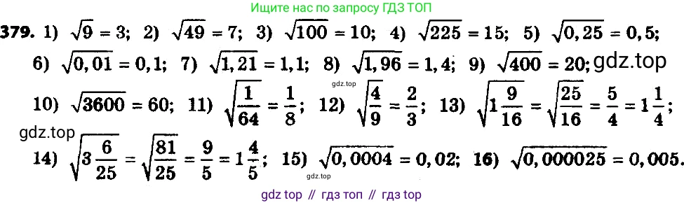 ГДЗ Алгебра, 8 класс Учебник, авторы: Мерзляк Аркадий Григорьевич, Полонский Виталий Борисович, Якир Михаил Семёнович, издательство Просвещение, Москва, 2018 - 2022, розового цвета, страница 99, номер 379, Решение 7