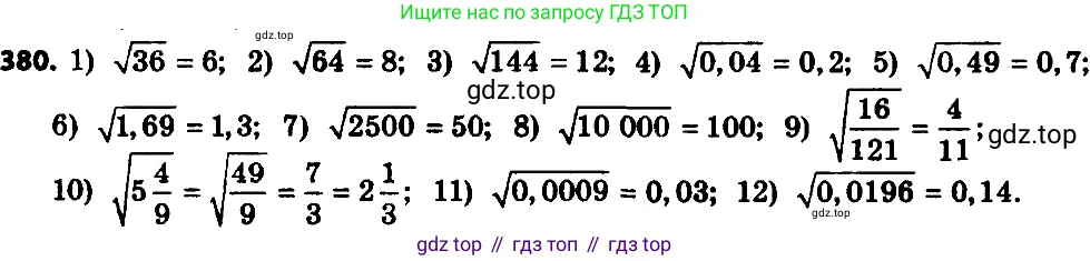 ГДЗ Алгебра, 8 класс Учебник, авторы: Мерзляк Аркадий Григорьевич, Полонский Виталий Борисович, Якир Михаил Семёнович, издательство Просвещение, Москва, 2018 - 2022, розового цвета, страница 100, номер 380, Решение 7