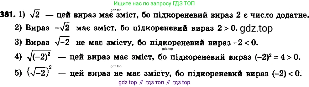 ГДЗ Алгебра, 8 класс Учебник, авторы: Мерзляк Аркадий Григорьевич, Полонский Виталий Борисович, Якир Михаил Семёнович, издательство Просвещение, Москва, 2018 - 2022, розового цвета, страница 100, номер 381, Решение 7