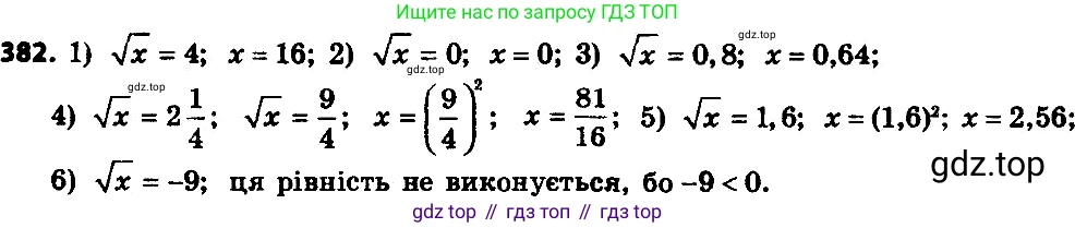 ГДЗ Алгебра, 8 класс Учебник, авторы: Мерзляк Аркадий Григорьевич, Полонский Виталий Борисович, Якир Михаил Семёнович, издательство Просвещение, Москва, 2018 - 2022, розового цвета, страница 100, номер 382, Решение 7