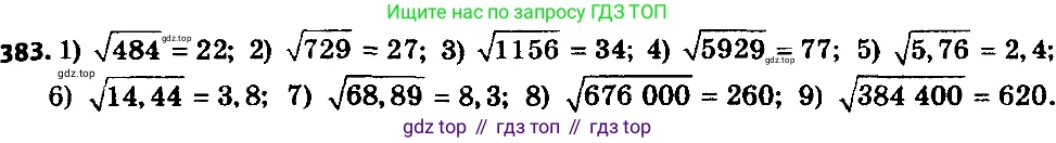 ГДЗ Алгебра, 8 класс Учебник, авторы: Мерзляк Аркадий Григорьевич, Полонский Виталий Борисович, Якир Михаил Семёнович, издательство Просвещение, Москва, 2018 - 2022, розового цвета, страница 100, номер 383, Решение 7