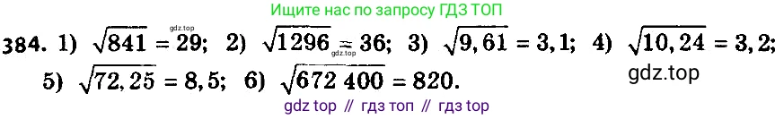 ГДЗ Алгебра, 8 класс Учебник, авторы: Мерзляк Аркадий Григорьевич, Полонский Виталий Борисович, Якир Михаил Семёнович, издательство Просвещение, Москва, 2018 - 2022, розового цвета, страница 100, номер 384, Решение 7