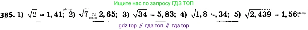 ГДЗ Алгебра, 8 класс Учебник, авторы: Мерзляк Аркадий Григорьевич, Полонский Виталий Борисович, Якир Михаил Семёнович, издательство Просвещение, Москва, 2018 - 2022, розового цвета, страница 100, номер 385, Решение 7