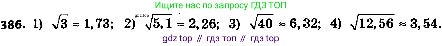 ГДЗ Алгебра, 8 класс Учебник, авторы: Мерзляк Аркадий Григорьевич, Полонский Виталий Борисович, Якир Михаил Семёнович, издательство Просвещение, Москва, 2018 - 2022, розового цвета, страница 100, номер 386, Решение 7