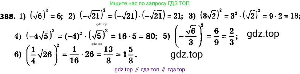 ГДЗ Алгебра, 8 класс Учебник, авторы: Мерзляк Аркадий Григорьевич, Полонский Виталий Борисович, Якир Михаил Семёнович, издательство Просвещение, Москва, 2018 - 2022, розового цвета, страница 100, номер 388, Решение 7