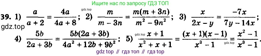 ГДЗ Алгебра, 8 класс Учебник, авторы: Мерзляк Аркадий Григорьевич, Полонский Виталий Борисович, Якир Михаил Семёнович, издательство Просвещение, Москва, 2018 - 2022, розового цвета, страница 16, номер 39, Решение 7
