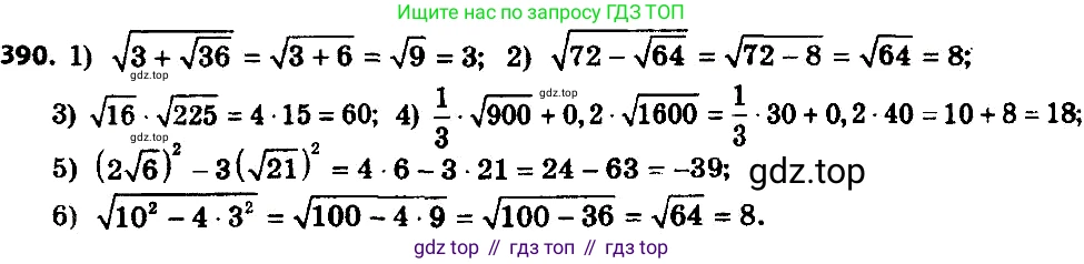 ГДЗ Алгебра, 8 класс Учебник, авторы: Мерзляк Аркадий Григорьевич, Полонский Виталий Борисович, Якир Михаил Семёнович, издательство Просвещение, Москва, 2018 - 2022, розового цвета, страница 101, номер 390, Решение 7