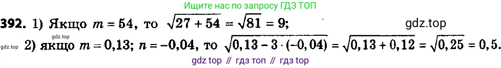 ГДЗ Алгебра, 8 класс Учебник, авторы: Мерзляк Аркадий Григорьевич, Полонский Виталий Борисович, Якир Михаил Семёнович, издательство Просвещение, Москва, 2018 - 2022, розового цвета, страница 101, номер 392, Решение 7