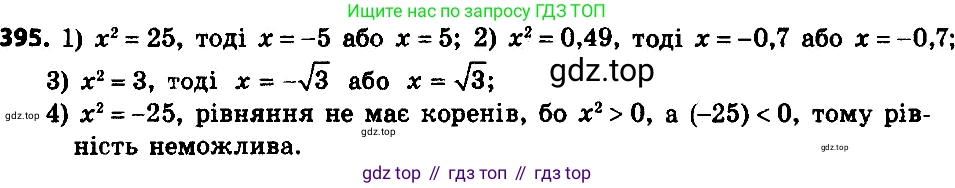 ГДЗ Алгебра, 8 класс Учебник, авторы: Мерзляк Аркадий Григорьевич, Полонский Виталий Борисович, Якир Михаил Семёнович, издательство Просвещение, Москва, 2018 - 2022, розового цвета, страница 101, номер 395, Решение 7