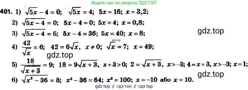 ГДЗ Алгебра, 8 класс Учебник, авторы: Мерзляк Аркадий Григорьевич, Полонский Виталий Борисович, Якир Михаил Семёнович, издательство Просвещение, Москва, 2018 - 2022, розового цвета, страница 102, номер 401, Решение 7