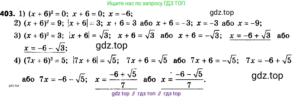 ГДЗ Алгебра, 8 класс Учебник, авторы: Мерзляк Аркадий Григорьевич, Полонский Виталий Борисович, Якир Михаил Семёнович, издательство Просвещение, Москва, 2018 - 2022, розового цвета, страница 102, номер 403, Решение 7