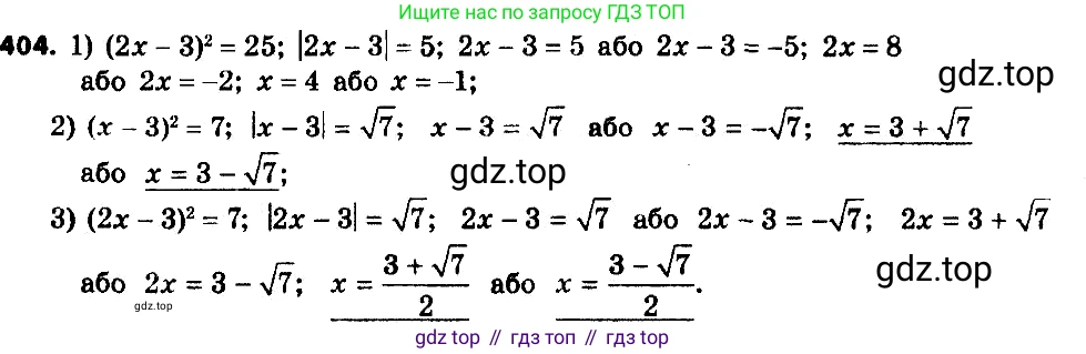 ГДЗ Алгебра, 8 класс Учебник, авторы: Мерзляк Аркадий Григорьевич, Полонский Виталий Борисович, Якир Михаил Семёнович, издательство Просвещение, Москва, 2018 - 2022, розового цвета, страница 102, номер 404, Решение 7