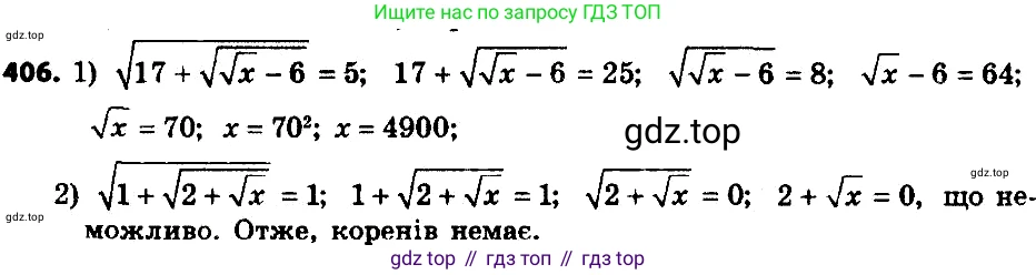 ГДЗ Алгебра, 8 класс Учебник, авторы: Мерзляк Аркадий Григорьевич, Полонский Виталий Борисович, Якир Михаил Семёнович, издательство Просвещение, Москва, 2018 - 2022, розового цвета, страница 103, номер 406, Решение 7