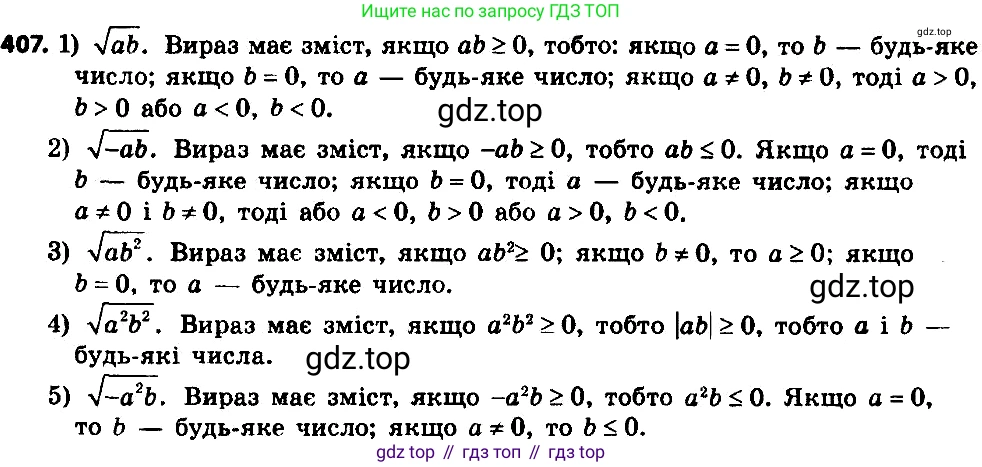 ГДЗ Алгебра, 8 класс Учебник, авторы: Мерзляк Аркадий Григорьевич, Полонский Виталий Борисович, Якир Михаил Семёнович, издательство Просвещение, Москва, 2018 - 2022, розового цвета, страница 103, номер 407, Решение 7