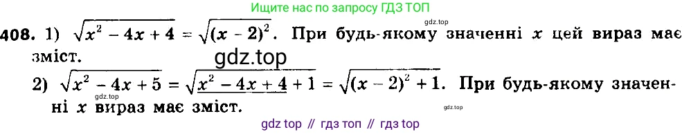 ГДЗ Алгебра, 8 класс Учебник, авторы: Мерзляк Аркадий Григорьевич, Полонский Виталий Борисович, Якир Михаил Семёнович, издательство Просвещение, Москва, 2018 - 2022, розового цвета, страница 103, номер 408, Решение 7