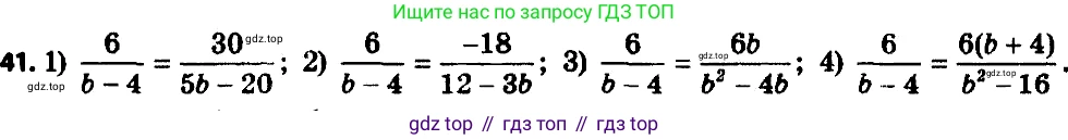 ГДЗ Алгебра, 8 класс Учебник, авторы: Мерзляк Аркадий Григорьевич, Полонский Виталий Борисович, Якир Михаил Семёнович, издательство Просвещение, Москва, 2018 - 2022, розового цвета, страница 16, номер 41, Решение 7