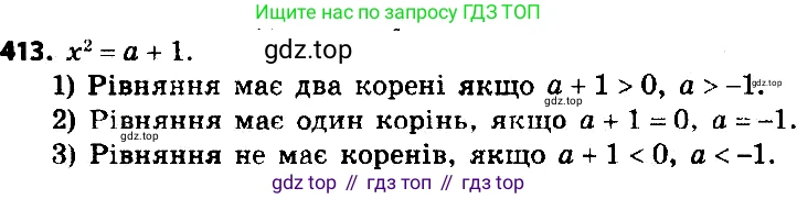 ГДЗ Алгебра, 8 класс Учебник, авторы: Мерзляк Аркадий Григорьевич, Полонский Виталий Борисович, Якир Михаил Семёнович, издательство Просвещение, Москва, 2018 - 2022, розового цвета, страница 103, номер 413, Решение 7