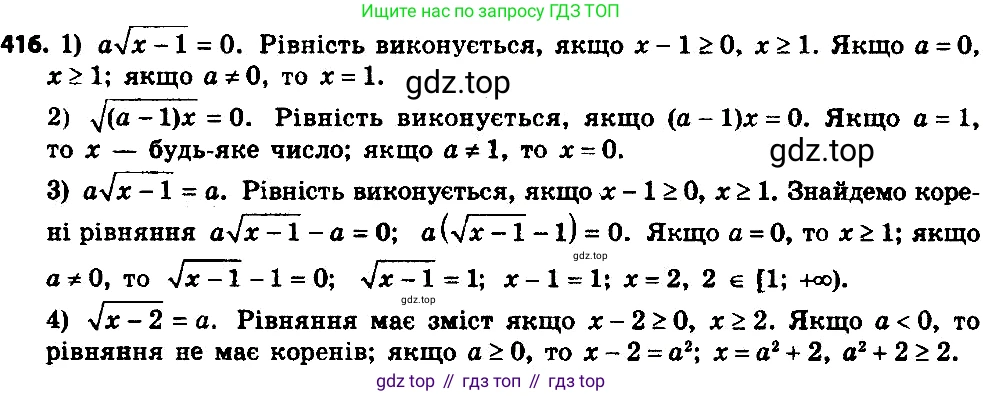 ГДЗ Алгебра, 8 класс Учебник, авторы: Мерзляк Аркадий Григорьевич, Полонский Виталий Борисович, Якир Михаил Семёнович, издательство Просвещение, Москва, 2018 - 2022, розового цвета, страница 103, номер 416, Решение 7