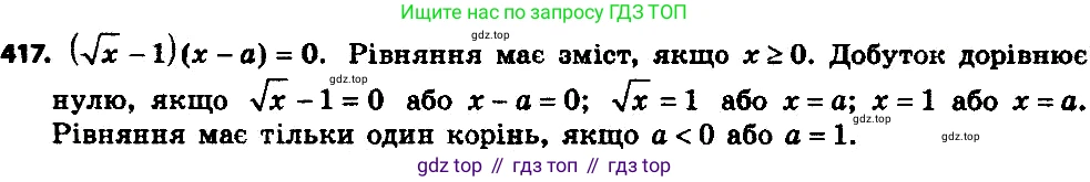 ГДЗ Алгебра, 8 класс Учебник, авторы: Мерзляк Аркадий Григорьевич, Полонский Виталий Борисович, Якир Михаил Семёнович, издательство Просвещение, Москва, 2018 - 2022, розового цвета, страница 103, номер 417, Решение 7