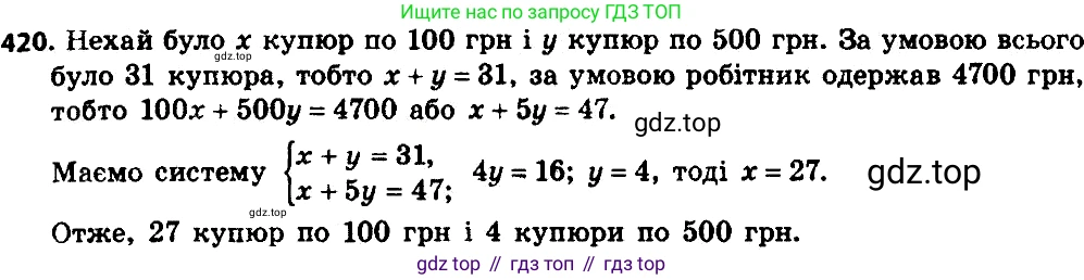 ГДЗ Алгебра, 8 класс Учебник, авторы: Мерзляк Аркадий Григорьевич, Полонский Виталий Борисович, Якир Михаил Семёнович, издательство Просвещение, Москва, 2018 - 2022, розового цвета, страница 104, номер 420, Решение 7