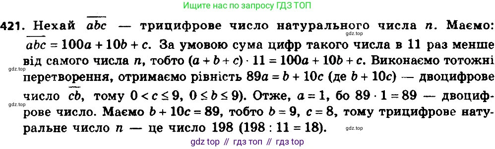 ГДЗ Алгебра, 8 класс Учебник, авторы: Мерзляк Аркадий Григорьевич, Полонский Виталий Борисович, Якир Михаил Семёнович, издательство Просвещение, Москва, 2018 - 2022, розового цвета, страница 104, номер 421, Решение 7