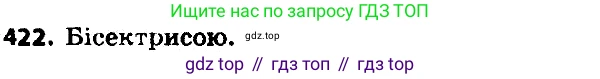 ГДЗ Алгебра, 8 класс Учебник, авторы: Мерзляк Аркадий Григорьевич, Полонский Виталий Борисович, Якир Михаил Семёнович, издательство Просвещение, Москва, 2018 - 2022, розового цвета, страница 107, номер 422, Решение 7