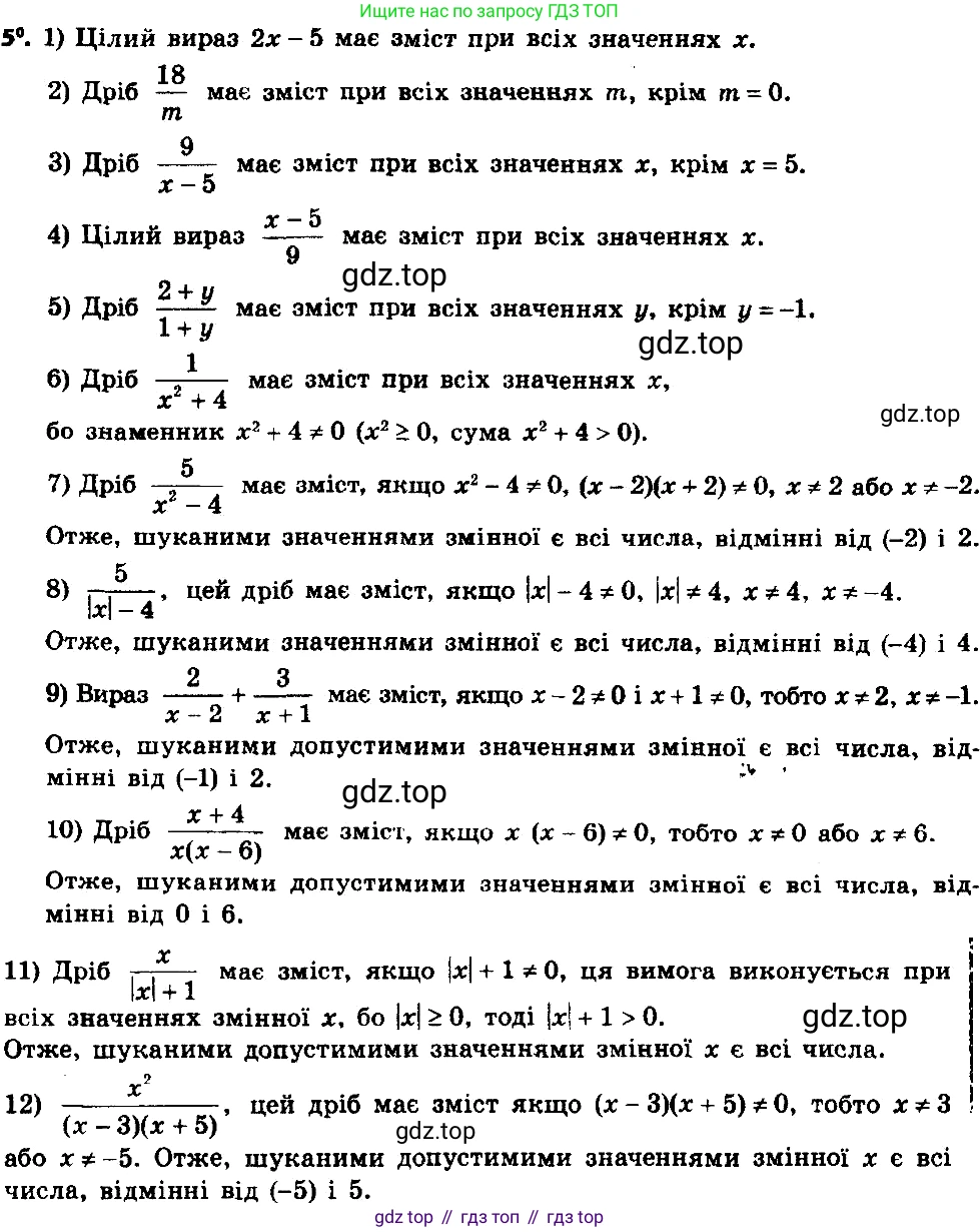 ГДЗ Алгебра, 8 класс Учебник, авторы: Мерзляк Аркадий Григорьевич, Полонский Виталий Борисович, Якир Михаил Семёнович, издательство Просвещение, Москва, 2018 - 2022, розового цвета, страница 8, номер 5, Решение 7