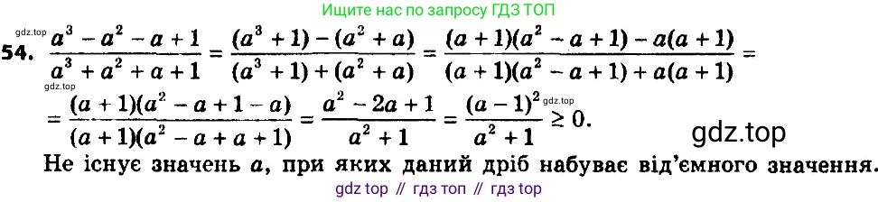 ГДЗ Алгебра, 8 класс Учебник, авторы: Мерзляк Аркадий Григорьевич, Полонский Виталий Борисович, Якир Михаил Семёнович, издательство Просвещение, Москва, 2018 - 2022, розового цвета, страница 18, номер 54, Решение 7