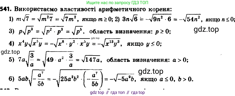 ГДЗ Алгебра, 8 класс Учебник, авторы: Мерзляк Аркадий Григорьевич, Полонский Виталий Борисович, Якир Михаил Семёнович, издательство Просвещение, Москва, 2018 - 2022, розового цвета, страница 142, номер 566, Решение 7
