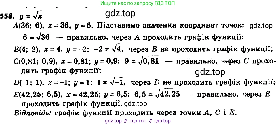 ГДЗ Алгебра, 8 класс Учебник, авторы: Мерзляк Аркадий Григорьевич, Полонский Виталий Борисович, Якир Михаил Семёнович, издательство Просвещение, Москва, 2018 - 2022, розового цвета, страница 147, номер 583, Решение 7