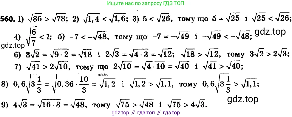 ГДЗ Алгебра, 8 класс Учебник, авторы: Мерзляк Аркадий Григорьевич, Полонский Виталий Борисович, Якир Михаил Семёнович, издательство Просвещение, Москва, 2018 - 2022, розового цвета, страница 147, номер 585, Решение 7