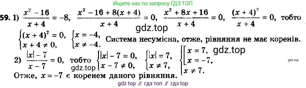 ГДЗ Алгебра, 8 класс Учебник, авторы: Мерзляк Аркадий Григорьевич, Полонский Виталий Борисович, Якир Михаил Семёнович, издательство Просвещение, Москва, 2018 - 2022, розового цвета, страница 18, номер 59, Решение 7